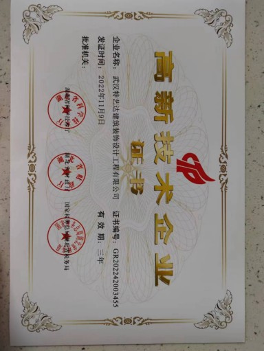 湖北高新技术企业.jpg
