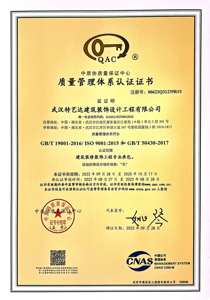 质量管理论证20220928.jpg